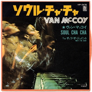 EP VAN MCCOY ヴァン・マッコイ ソウル・チャ・チャ ザッツ・ザ・ジョイント VIP-2476