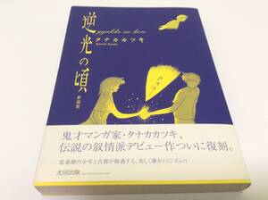 ヤフオク 逆光の頃の中古品 新品 未使用品一覧 ヤフオク 逆光の頃の中古品 新品 未使用品一覧
