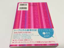 ヤマシタトモコのおはなし本 中古 美品 新品同様_画像4