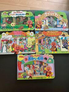 アンパンマン絵本