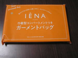 BAILA 2020年5月号付録 IENA イエナ 巾着型コンパートメントつき ガーメントバッグ ※土日祝日発送無し