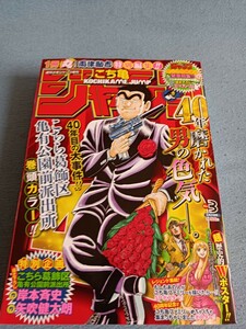 週刊少年ジャンプ　両津勘吉　記念号