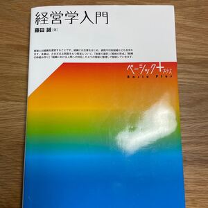 経営学入門