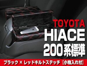 トヨタ アームレスト 【 HIACE 200 標準(S-GL) 】 レッドキルト トヨタ ハイエース ドレスアップ カスタムパーツ 内装 BMK0079RL