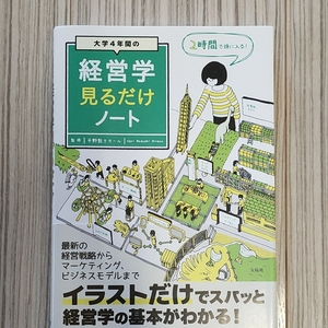 経営学見るだけノート