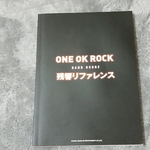 ONE OK ROCK 残響リファレンス バンドスコア