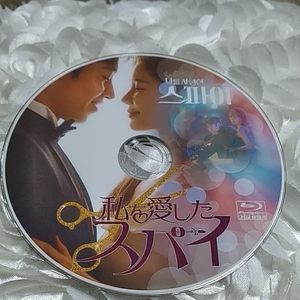 私の愛したスパイ全話blu-ray