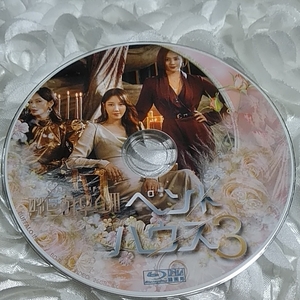 ペントハウスSeason3 blu-lay