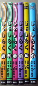 まんが 久米田康治ヤス じょしらく 全巻6冊