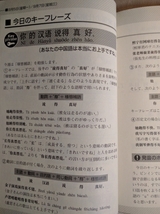 ★美品即決★ＮＨＫテレビテキスト 中国語会話 2005年9月号★送料185円_画像3