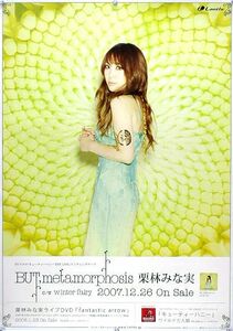 栗林みな実 MINAMI ワイルド三人娘 B2ポスター (1C02009)