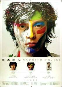 藤木直人 NAOHITO FUJIKI B2ポスター (P15009)