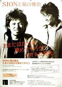 SION Zion Fukuyama Masaharu B2 poster (P17009)