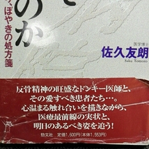 病院潰してなるものか　ドンキー医師の不満怒りぼやきの処方箋_画像2