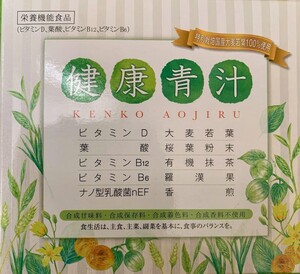 健康青汁 特別栽培国産大麦若葉100%使用