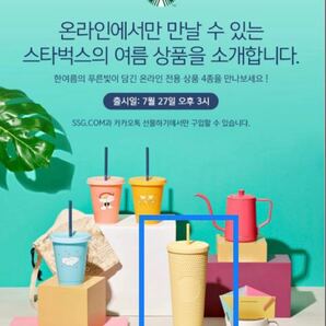 韓国 スターバックス タンブラー 2021夏オンライン限定 710ml