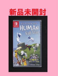 ◆ 新品 ヒューマン フォール フラット ニンテンドースイッチ ソフト Nintendo Switch