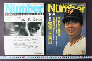 4170 2冊 Sports Graphic Number 87 特集 王貞治の時代 198 特集 監督王貞治 昭和58年11月 昭和63年7月