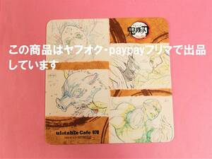 【送料無料】鬼滅の刃 ufotable cafe コースター 鼓屋敷編 炭治郎 善逸 伊之助 響凱　 鬼滅カフェ 特別編集版放送記念 B