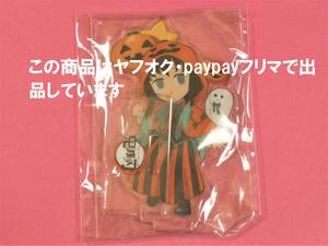 【送料無料】鬼滅の刃 ufotable cafe ハロウィン アクリルスタンド 時透無一郎 鬼滅カフェ アクスタ 2021 時透 無一郎