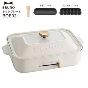 BRUNO コンパクトホットプレート ブルーノ ホワイト 新品未使用です
