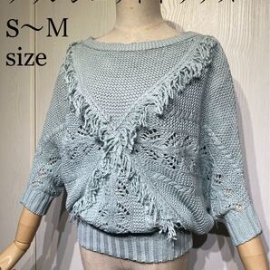 新品未使用 韓国ブランド フリンジニットトップス S〜Mサイズ