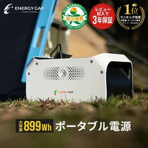 未開封★ ポータブル充電　エネルギーギャップ　899Wh 249,600mAh