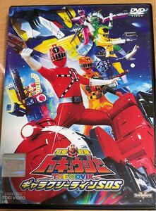 烈車戦隊 トッキュウジャー THE MOVIE ギャラクシーラインSOS DVD 東映
