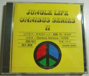 ○CD/ジャングルライフ・オムニバスシリーズ2/未開封品