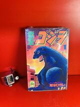 河本 ひろし 「怪獣王ゴジラ 1 (コミックボンボン) 」_画像1