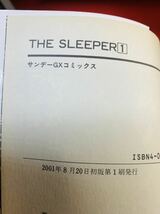 THE SLEEPER(ザ・スリーパー) 全5巻セット サンデーGXコミックス 細野不二彦★全初版_画像7