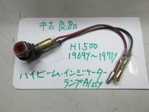 カワサキ 純正 H1 500 マッハ 1969年～1971年 ハイビーム インジゲーター ランプ Assy 点灯確認済み 23016-002＋92069-017 良品 美品