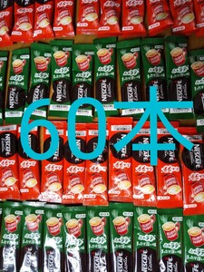 ふわラテ ネスカフェ 2種類詰め合わせ合計60本 送料込み#スティックコーヒ#ポイント クーポン消化