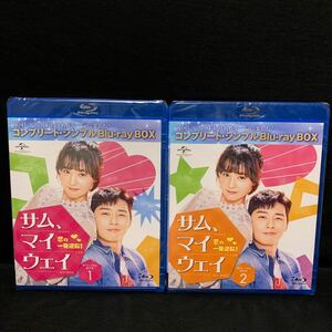 新品！サム、マイウェイ 恋の一発逆転！ コンプリートシンプル Blu-ray-BOX1&2セット 正規品 ブルーレイ 韓流ドラマ