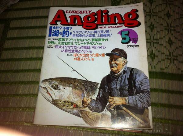 Angling アングリング 1995年5月号