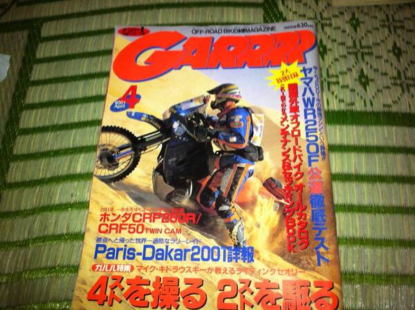 月刊ガルル GARRRR 2001年 4月号