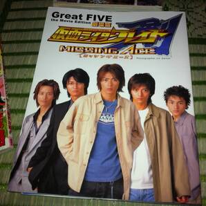 Great FIVE the Movie Edition 劇場版 仮面ライダー剣(ブレイド) ミッシングエース