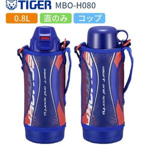 新品タイガー水筒800ml 2way 携帯用まほうびんブルー マグボトル 入園入学準備ステンレスボトル TIGER スポーツボトル