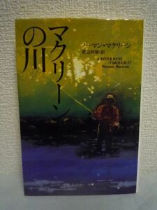  MacLean. river * Norman * MacLean Watanabe profit male *b Lad *pito... topic ..... movie [li bar * Ran z*s Roo *ito]. original work 