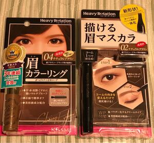 2本未開封 ヘビーローテーション カラーリングアイブロウ 04 ナチュラルブラウン キスミー カラー&ラインコーム