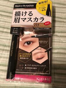 ヘビーローテーション カラー&ラインコーム アッシュブラウン 01 キスミー アイブロウ メイク 眉毛 マスカラ