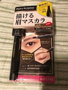 1本で眉毛完成 新品 ヘビーローテーション ナチュラルブラウン 02 キスミー アイブロウ メイク 眉毛 眉 アイブロー