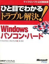 B117・一目で分かるトラブル解決Windowsパソコン・ハード_画像1