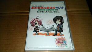 小山力也×広橋涼の あかね色に染まるラジオ 収録現場全部見せます!! DVDスペシャル