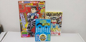 こち亀　秋本治　3冊セット　こち亀ジャンプ　小説　ノベライズ　両さんの時代　集英社