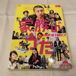 家族のうた DVD-BOX★オダギリジョー ユースケ・サンタマリア 貫地谷しほり ムロツヨシ 中島健人 杉咲花