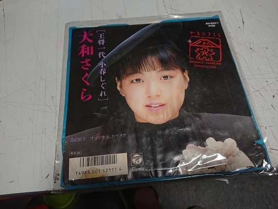 ヤフオク! -大和さくら(レコード)の中古品・新品・未使用品一覧