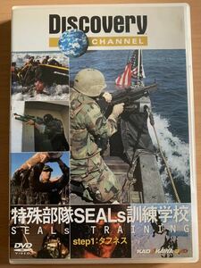 ディスカバリーチャンネル特殊部隊SEALs訓練学校 STEP1タフネス、匿名配送、送料無料