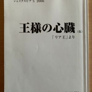 王様の心臓「リア王より　台本、匿名配送、送料無料