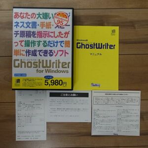 GhostWriter for Windows 3.5インチフロッピーディスク 未開封 代筆ソフト